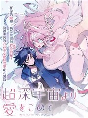 漫画源潮声与旧信封面